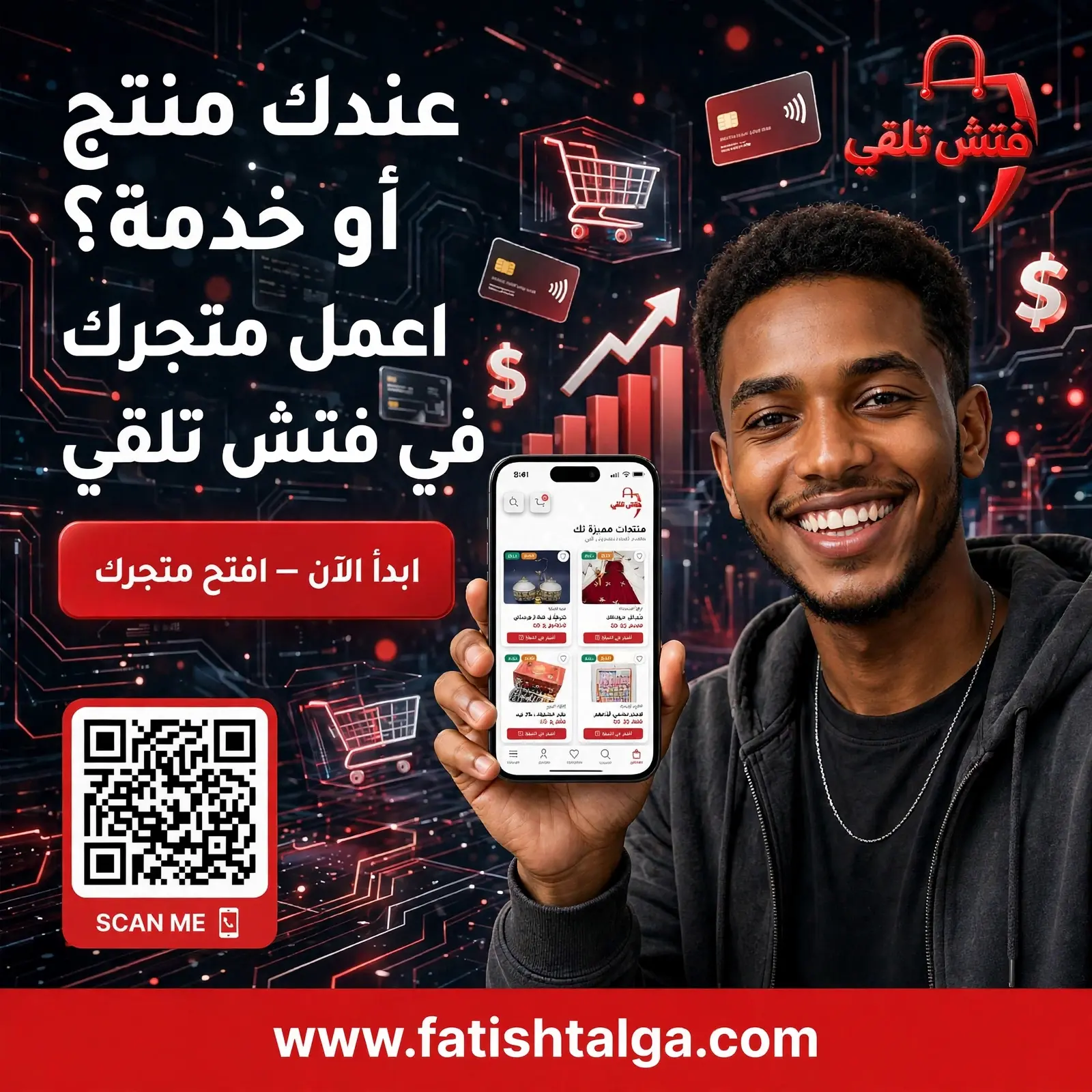 متجرك واجهتك