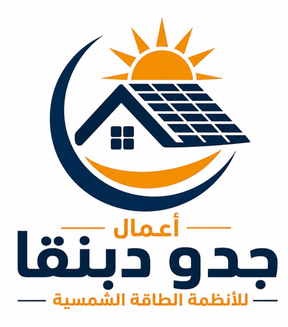 أعمال جدو دبنقا أنظمة الطاقة الشمسية