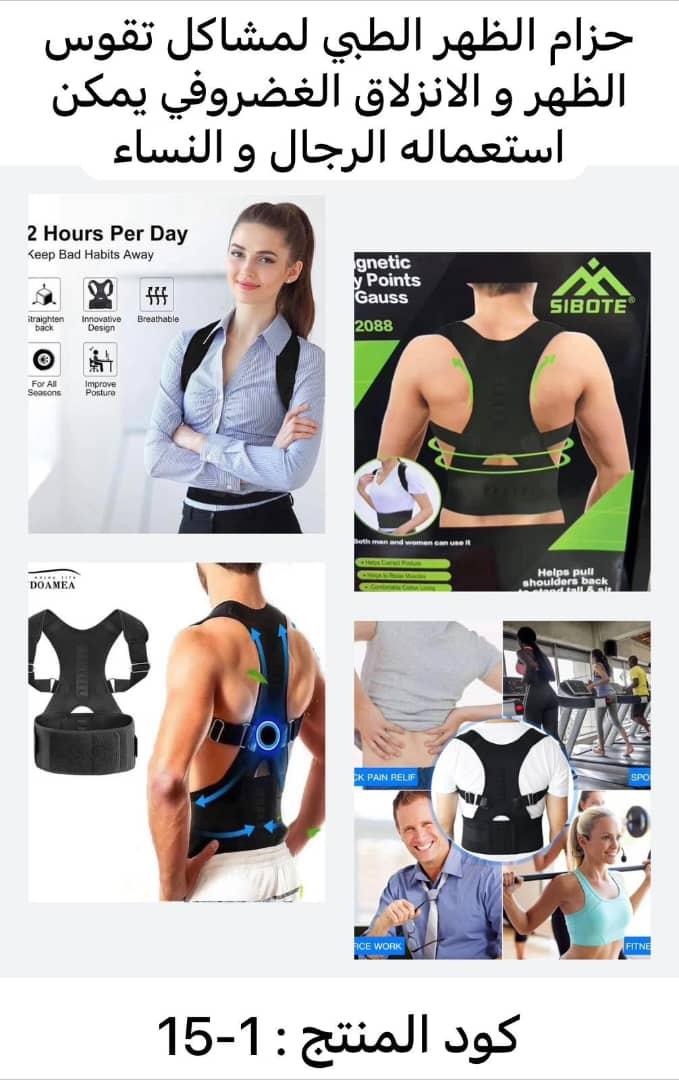 مشد الظهر الطبي