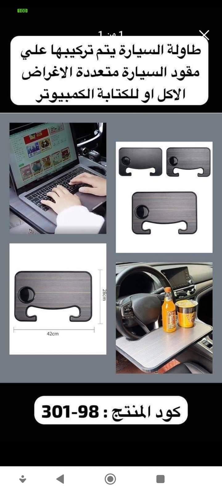 طاولة سيارة خشبية