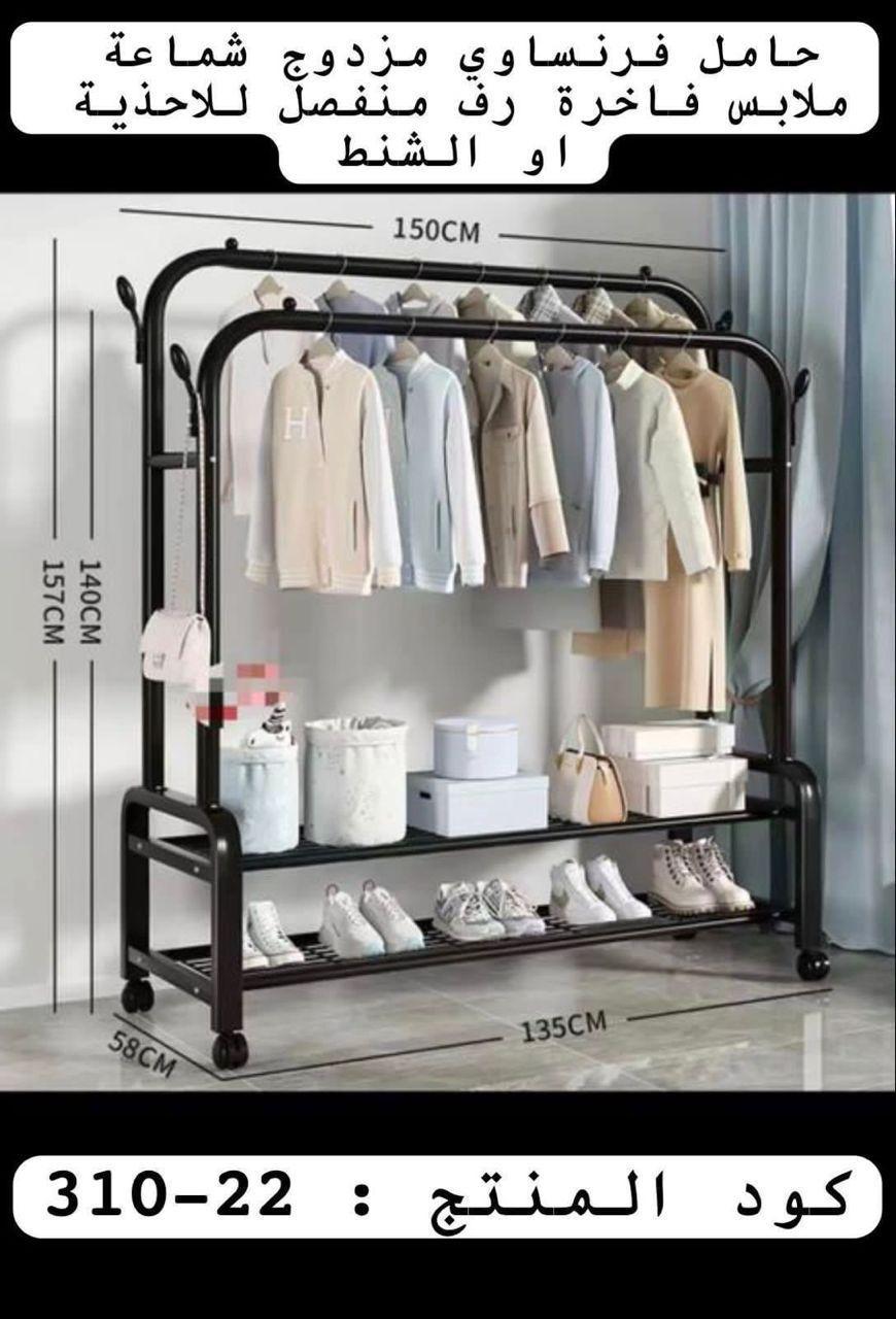 شماعة ملابس دبل