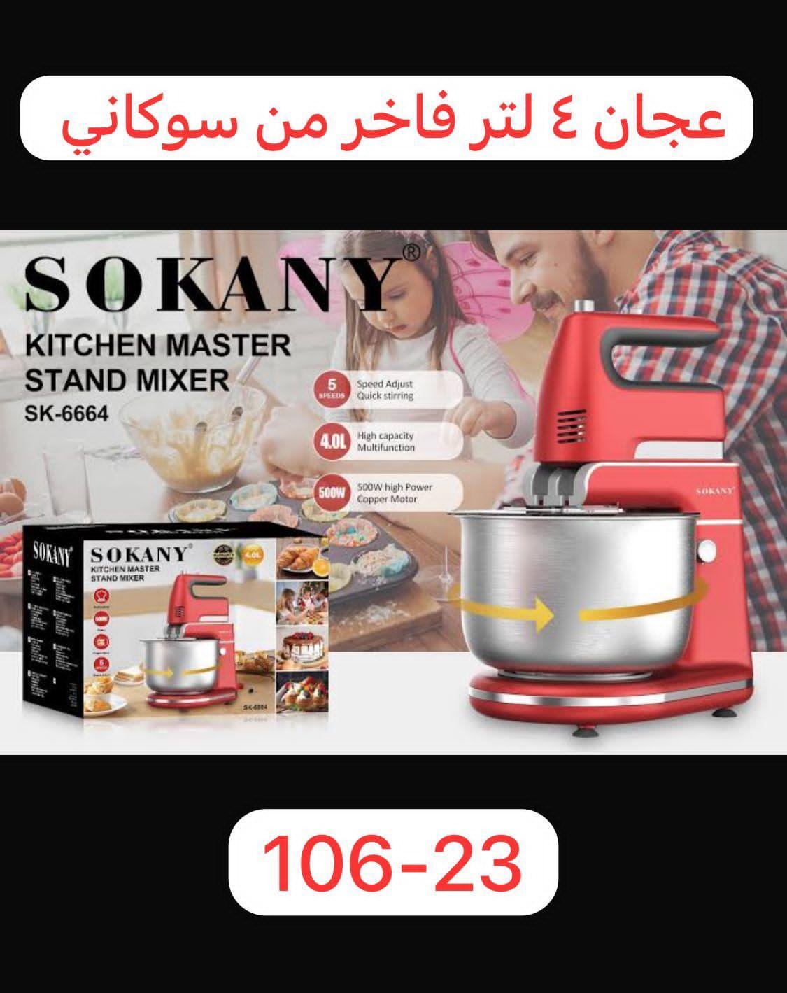 عجان سوكاني بسعة 4لتر