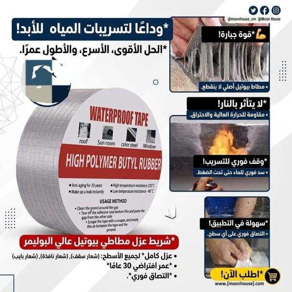 شريط العزل المطاطي