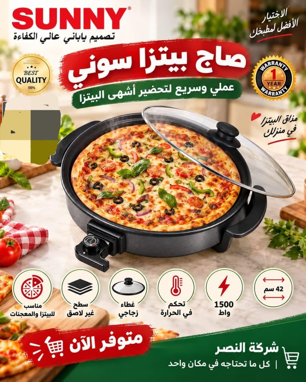 صاج بيتزا sunny الكهربائي