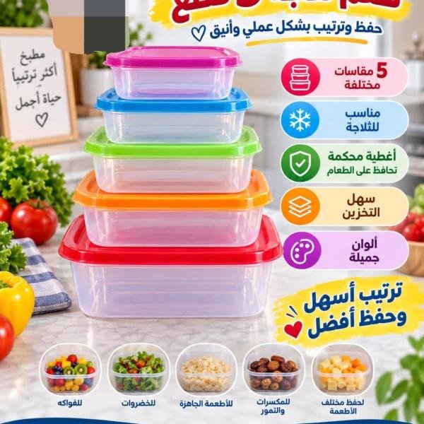 طقم ثلاجة 5 قطع
