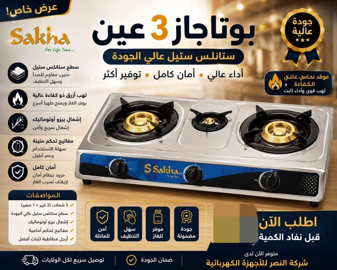 بوتاجاز استايل 3 عيون