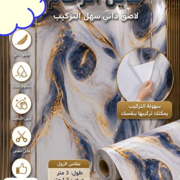 بديل الرخام المبطن