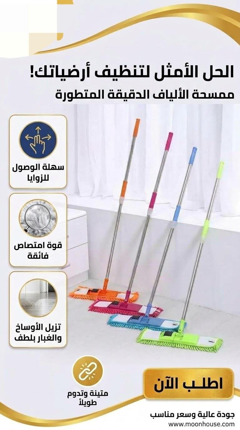 ممسحة ارضيات