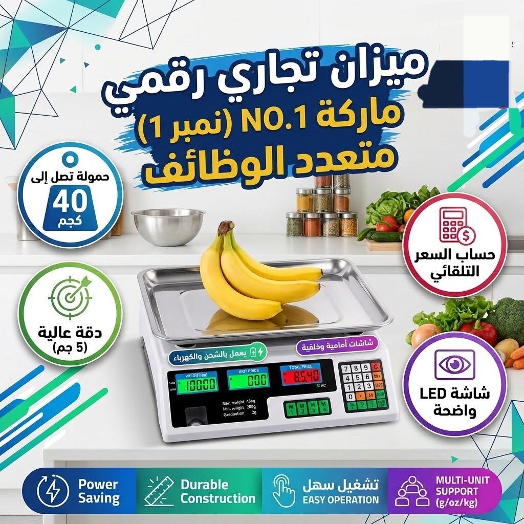 ميزان بقالة إلكتروني No.1