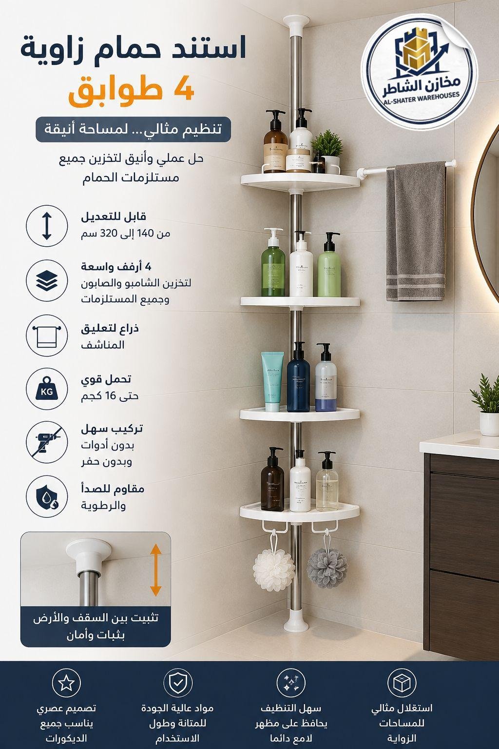 ركن حمام اربع رفوف