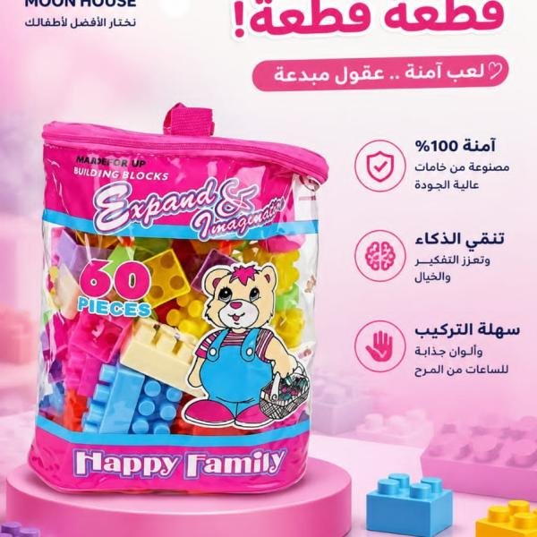 شنطة مكعبات اطفال