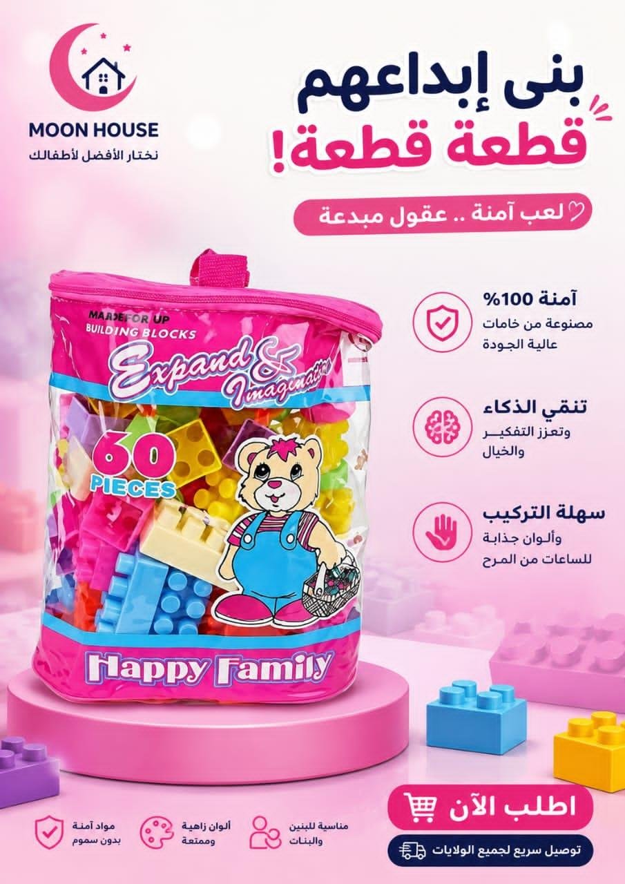 شنطة مكعبات اطفال
