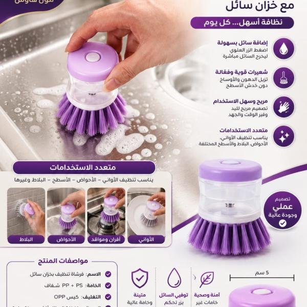 فرشة العدة بخزان صابون
