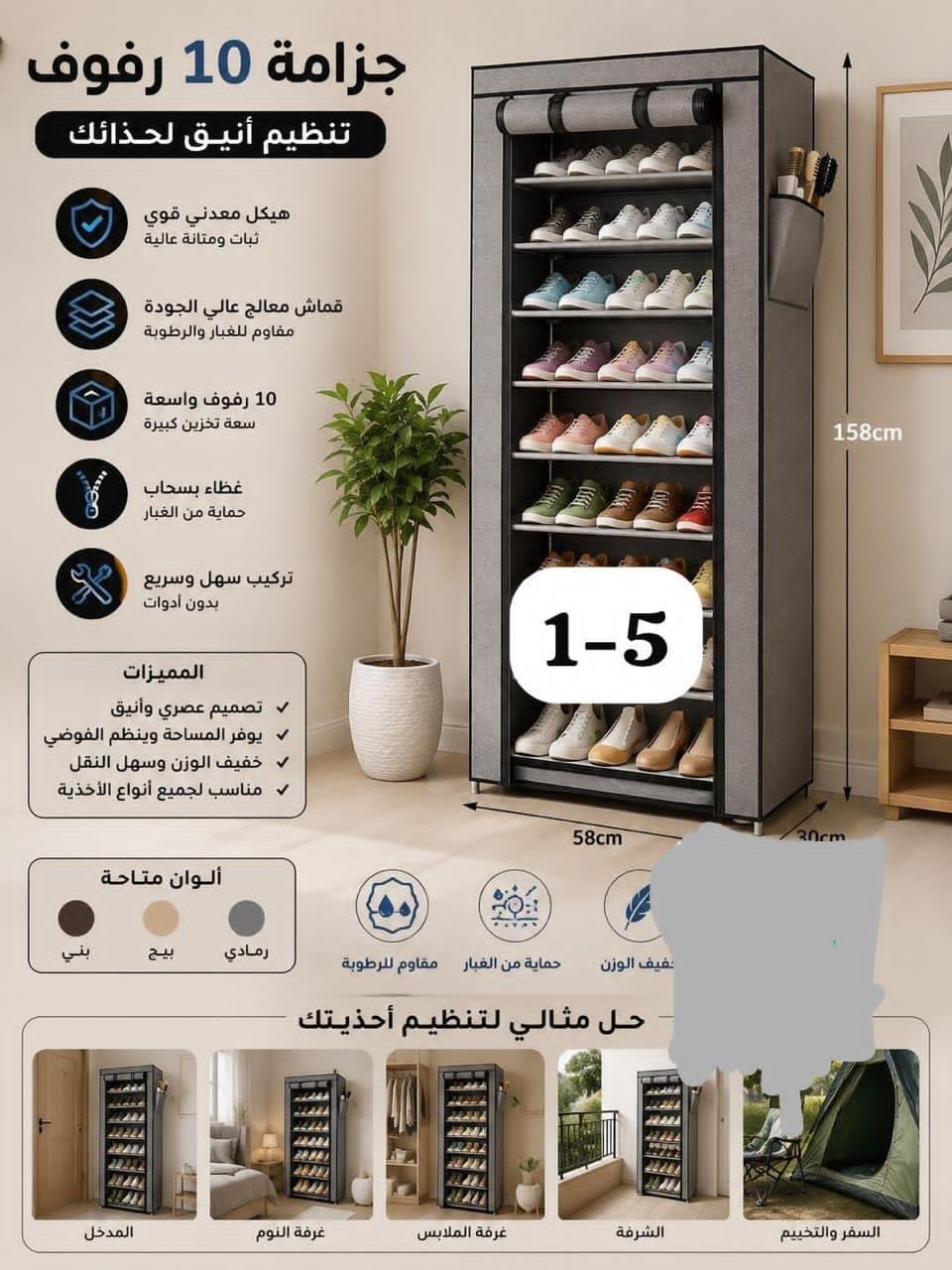 جزامة 10 رف قماش