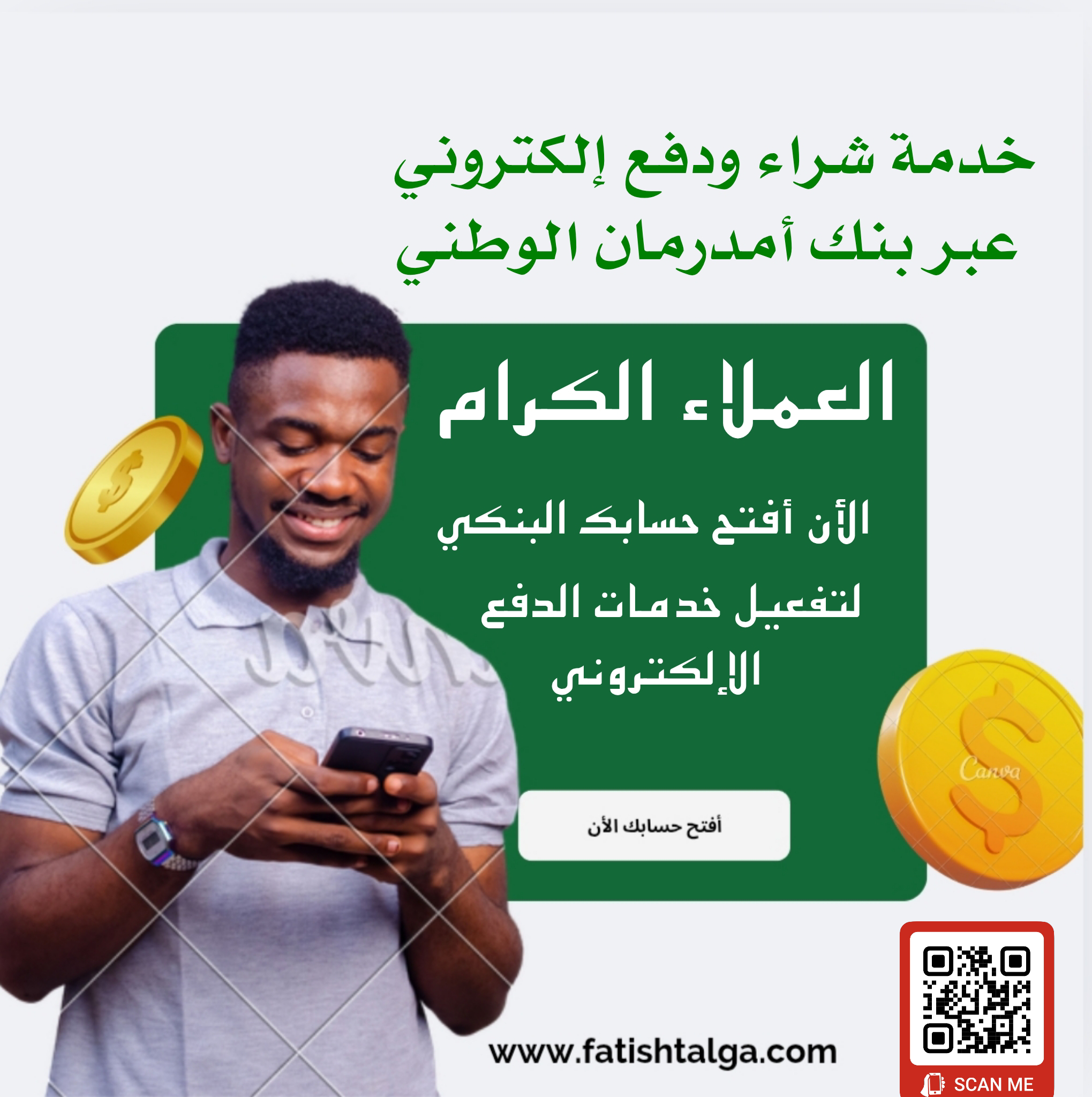 افتح حسابك البنكي خدمة العملاء 5656