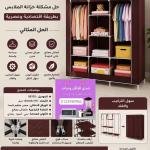 دولاب قماش