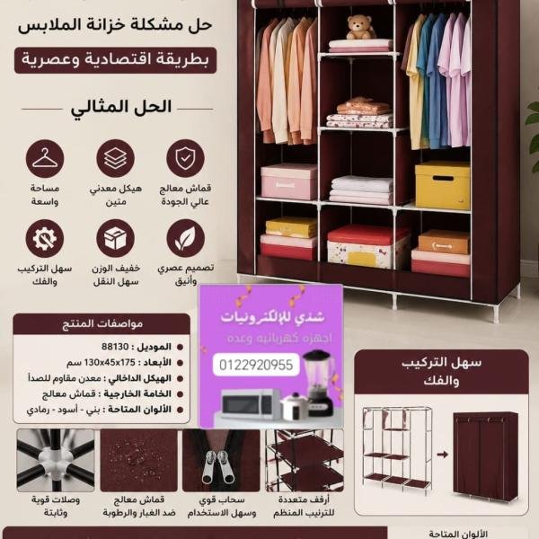 دولاب قماش