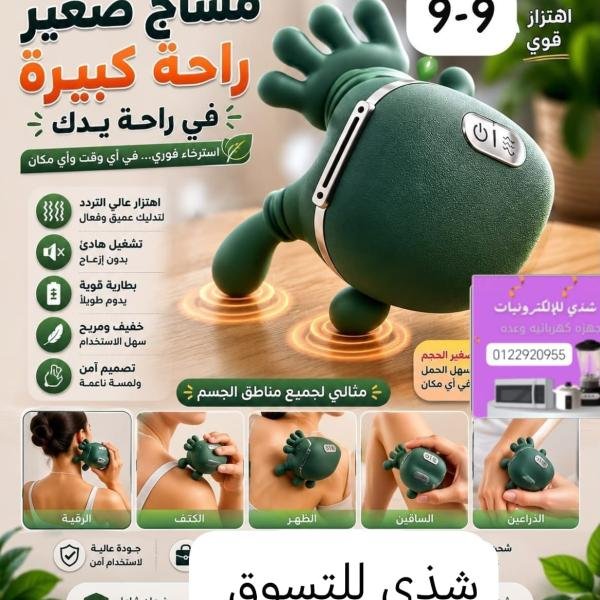 مساج شحن