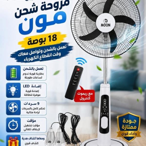 مروحة شحن