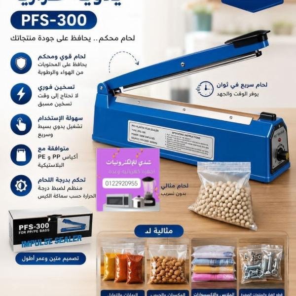 قفالة اكياس
