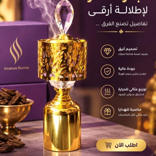 مبخرة فاخرة