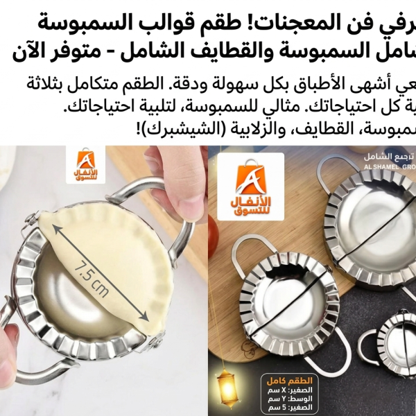 صانع السامبوكسه أستيل