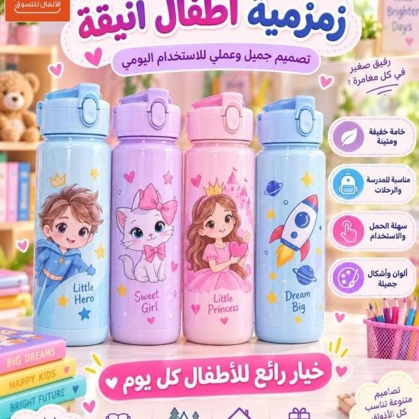 زمزميه أطفال