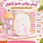 لانش بوكس أطفالي كيتي