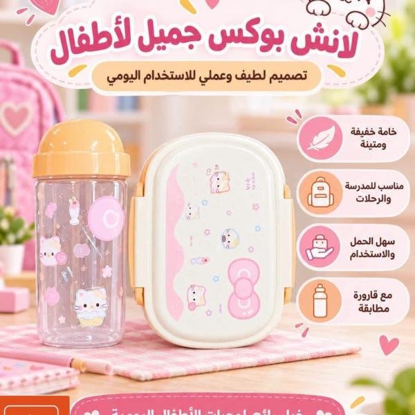 لانش بوكس أطفالي كيتي