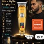 ماكينه حلاقة VGR زيرزو مع شاشة