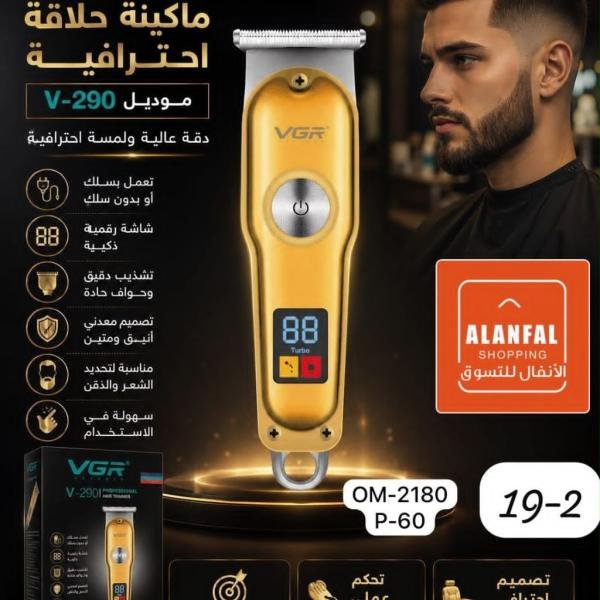 ماكينه حلاقة VGR زيرزو مع شاشة