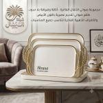 صواني هاوس