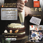 طقم تزين
