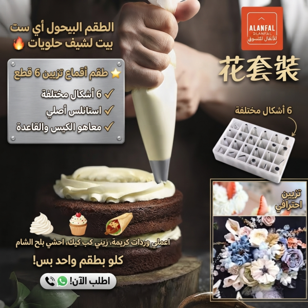 طقم تزين