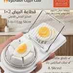 قطاعه بيض 2*1