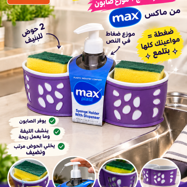 حامل إسفنج