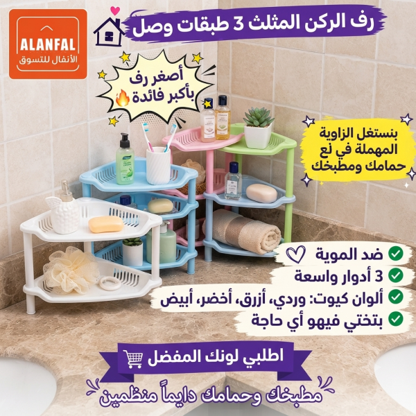 رف الأركان