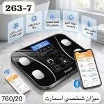 ميزان بلوتوث للوزن