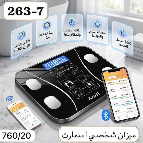 ميزان بلوتوث للوزن