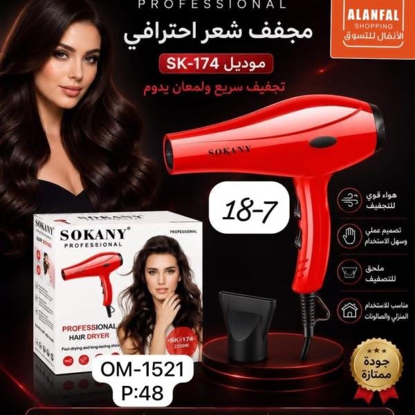 استشوار سوكاني   sk174