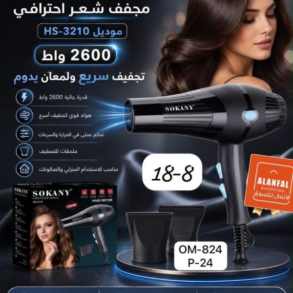 استشوار سوكاني SH 3210