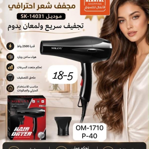 استشوار سوكاني 14031 Sk