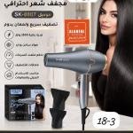 استشوار سوكاني   sk 8807
