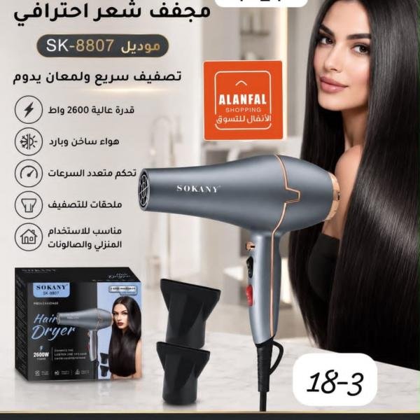 استشوار سوكاني   sk 8807