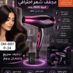 استشوار سوكاني 2600