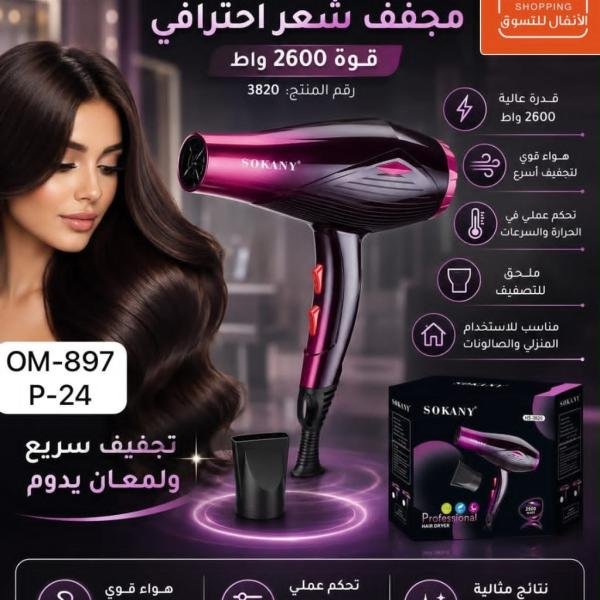 استشوار سوكاني 2600