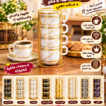 طقم فناجين قهوة
