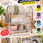 حامل صحون