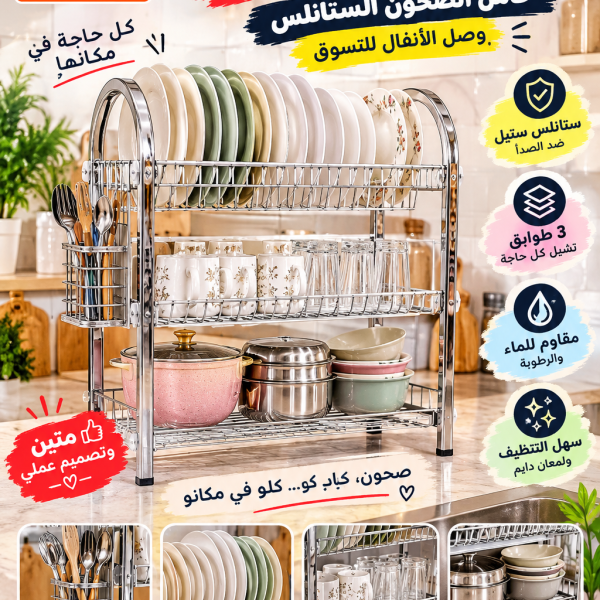 حامل صحون