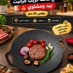 صاج طلس